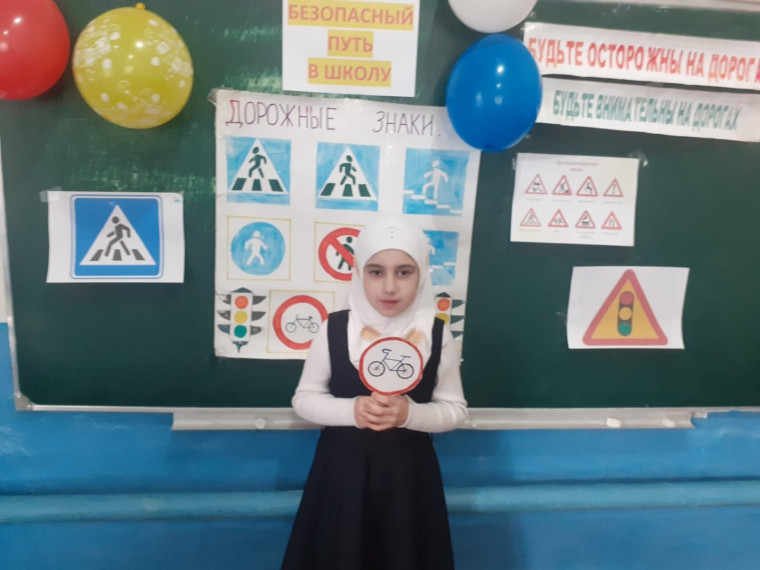 Открытый классный час на тему :" Безопасный путь в школу! ".